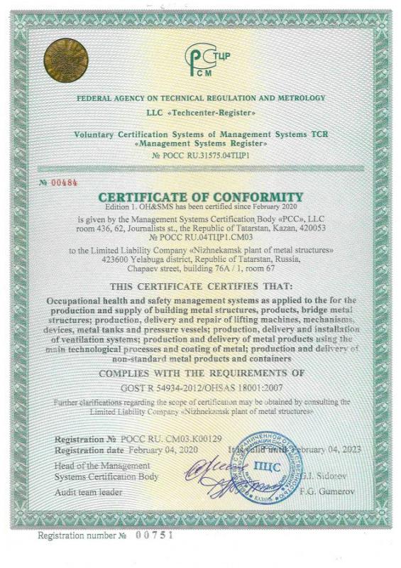 Certificate of Conformity GOST R 54934-2012