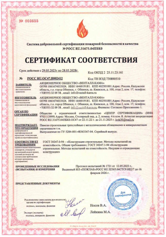 Сертификат по пожарной безопасности и качеству №003655