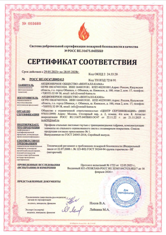 Сертификат по пожарной безопасности и качеству №003660
