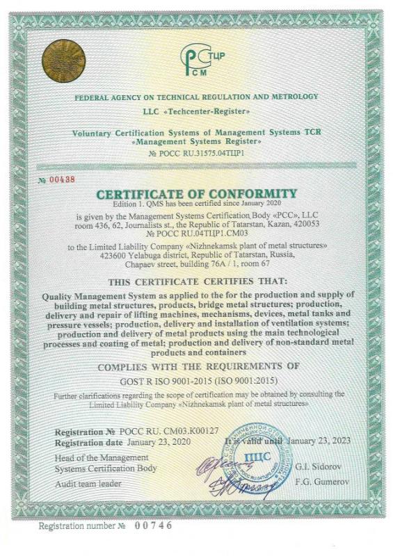 Certificate of Conformity GOST R ISO 9001-2015